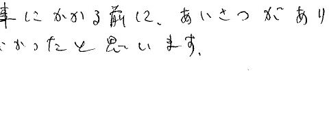 小矢部市　S様　外壁塗装