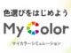 北伸コラム8⃣【色彩計画】